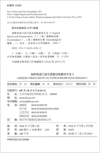 剑桥英语口语与语音训练素材大全2（F-O 附光盘）