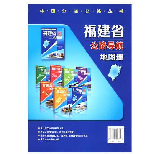China Highway Navigation Series Fujian Province Highway Navigation Atlas
