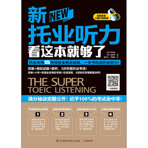 新托业听力看这本就够了