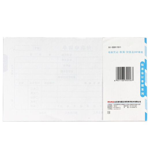 SIMAA payment application form, loan approval expense reimbursement document, financial special general accounting voucher paper, 240*140mm, 50 pages/book, 10 books/pack