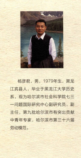 关东军第七三一部队实录