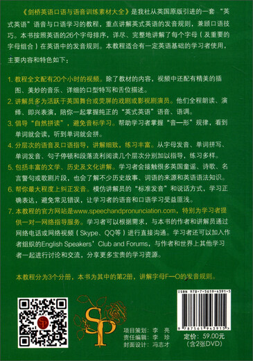 剑桥英语口语与语音训练素材大全2（F-O 附光盘）