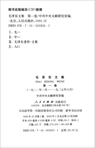 毛泽东文集（套装1-8册） 