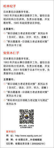 新日语能力考试考前对策：文字、词汇、语法4周全掌握（N2级）