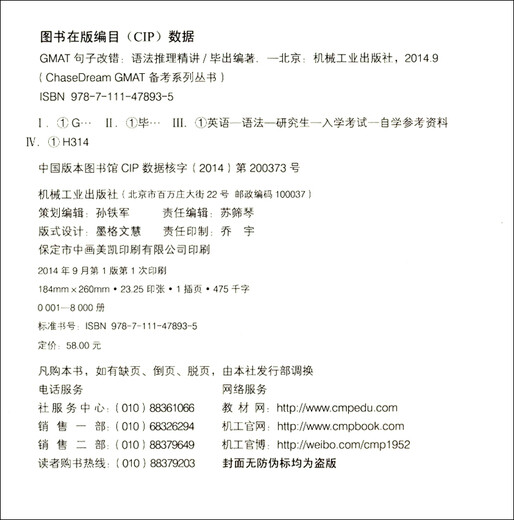 GMAT句子改错：语法推理精讲