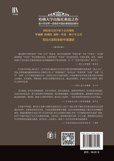 【京东仓直发-送货上门】哈佛中国史 早期中华帝国 秦与汉 中信出版社97875086**842