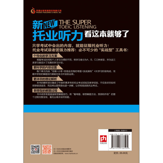 新托业听力看这本就够了