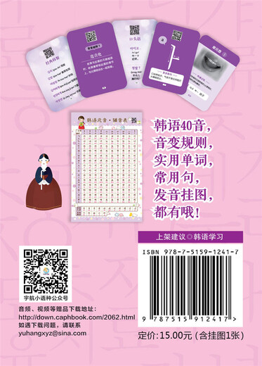 韩语40音记忆卡片（附双面发音挂图及PDF学习字帖发音视频下载）