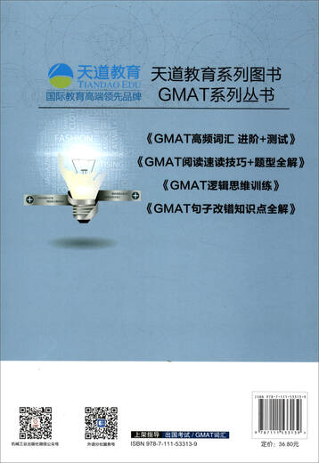 GMAT高频词汇 进阶+测试