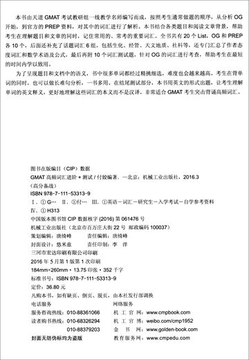 GMAT高频词汇 进阶+测试