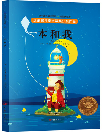 Newbery International Award-winning novel (set of 6 volumes) Rabbit Slope/Little House on the Prairie/Ben and Me 12140**4