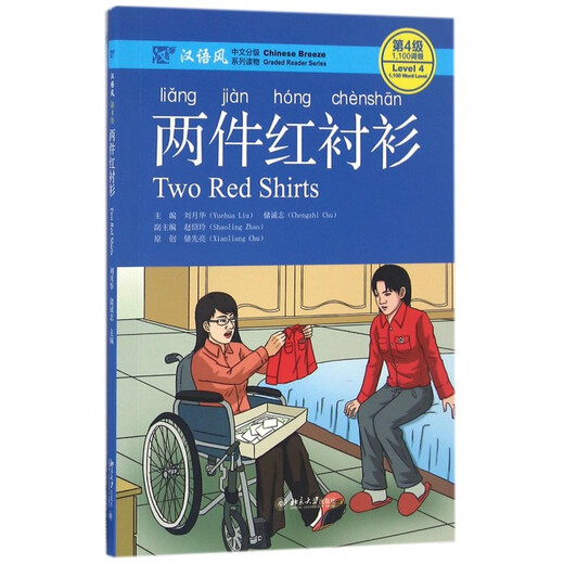 Two Red Shirts (Chinese Style Chinese Graded Reading Series, Level 4, 1100 word level)