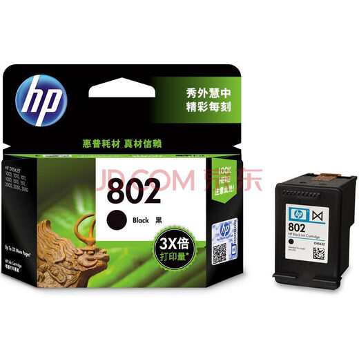 惠普（HP）802 原装墨盒 1050/2050/1010/1000/2000/1510/1511打印机 802大容量黑色-约360页（A4纸5%覆盖率）