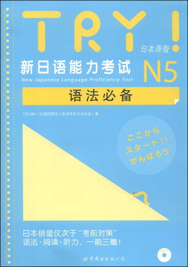 TRY! New Japanese Language Proficiency Test N5 Grammar Essentials (Japanese Original)