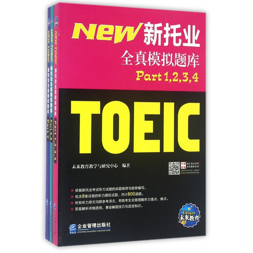 Nouvelle banque de tests de simulation complète TOEIC (3 volumes au total)