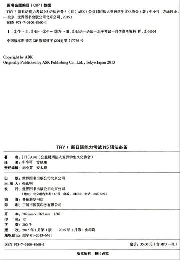 TRY! New Japanese Language Proficiency Test N5 Grammar Essentials (Japanese Original)