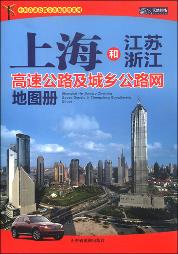 China Provincial Expressway Atlas Series Shanghai and Jiangsu Zhejiang Expressway and Urban and Rural Road Network Atlas (2015)