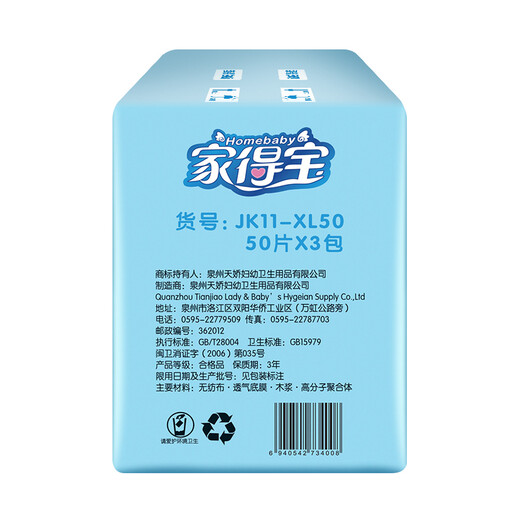 HomeBaby ultra-thin waistband diapers XL 150 pieces