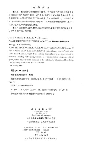 图解植物学词典