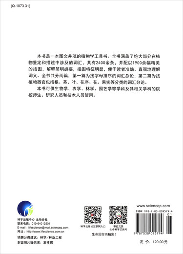 图解植物学词典