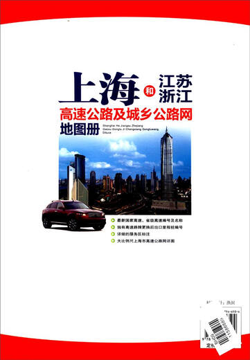 China Provincial Expressway Atlas Series Shanghai and Jiangsu Zhejiang Expressway and Urban and Rural Road Network Atlas (2015)
