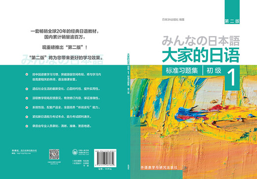 大家的日语初级1 标准习题集（第二版）