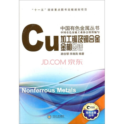 Metallographic diagram of processed copper and copper alloys