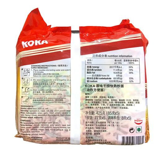 KOKA Delicious Instant Noodles Original Dry Instant Noodles 85g*5 Imported from Singapore