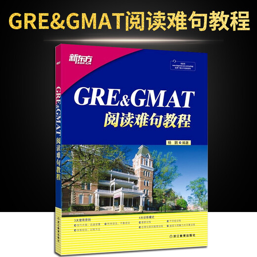 Offizielles New Oriental GRE&GMAT-Lese-Tutorial für schwierige Sätze Yang Peng GRE-Lesung für lange schwierige Sätze GMAT/GRE-Prüfung