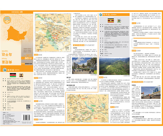 肯尼亚 乌干达地图 中外对照 （防水耐折 详细地名 主要城市 旅游文化信息）世界分国地图·非洲