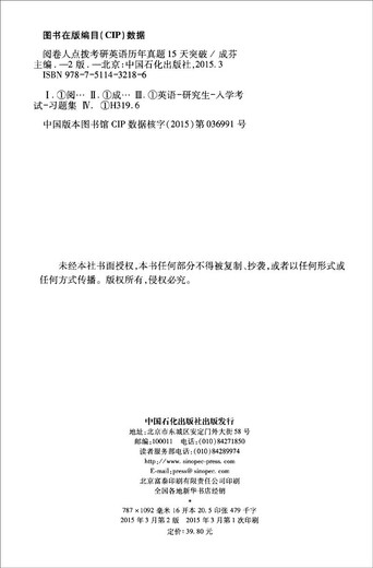 2016考研专家指导丛书：阅卷人点拨考研英语历年真题15天突破