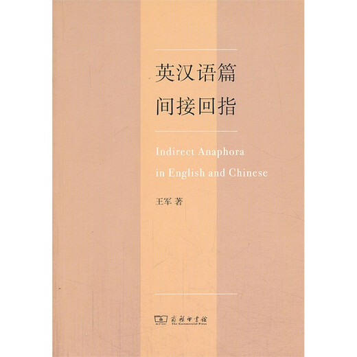 Indirect Anaphora in English and Chinese Discourses