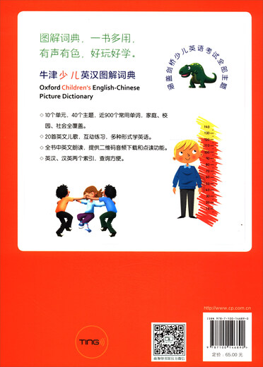 牛津少儿英汉图解词典 教材教辅小学1-6年级英语词汇单词学习全彩附音频涵盖剑桥少儿英语考试全部主题