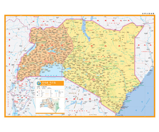 肯尼亚 乌干达地图 中外对照 （防水耐折 详细地名 主要城市 旅游文化信息）世界分国地图·非洲