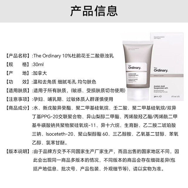 THE ORDINARY 10% Azalea Acid Azelaic Acid Antioxidant Acne Acne Closed Mouth Acne Secret Cream 30ml