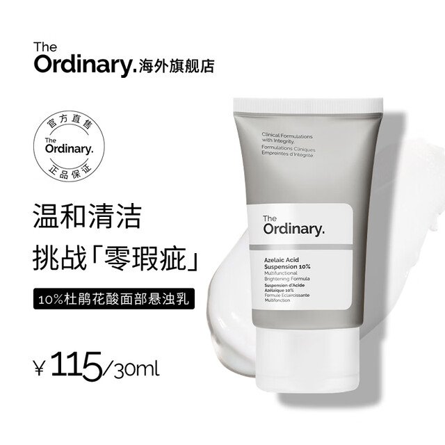 THE ORDINARY 10% Azalea Acid Azelaic Acid Antioxidant Acne Acne Closed Mouth Acne Secret Cream 30ml