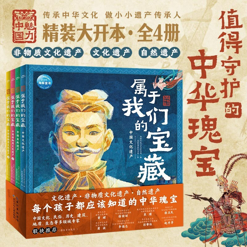 Charming China belongs to our treasure. All 4 volumes are hardcover and large format. Chinese Intangible Cultural Heritage Storybook Children's Edition Primary School Students 1st Grade 2nd Grade 7-10 Years Old Chinese Culture Folk History Encyclopedia Picture Book Winter Vacation Extracurricular Reading Books