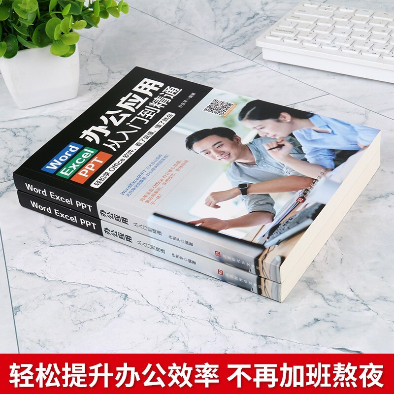 Word excel ppt computer office application software from entry to mastery new version zero basic knowledge learning form making tutorial book