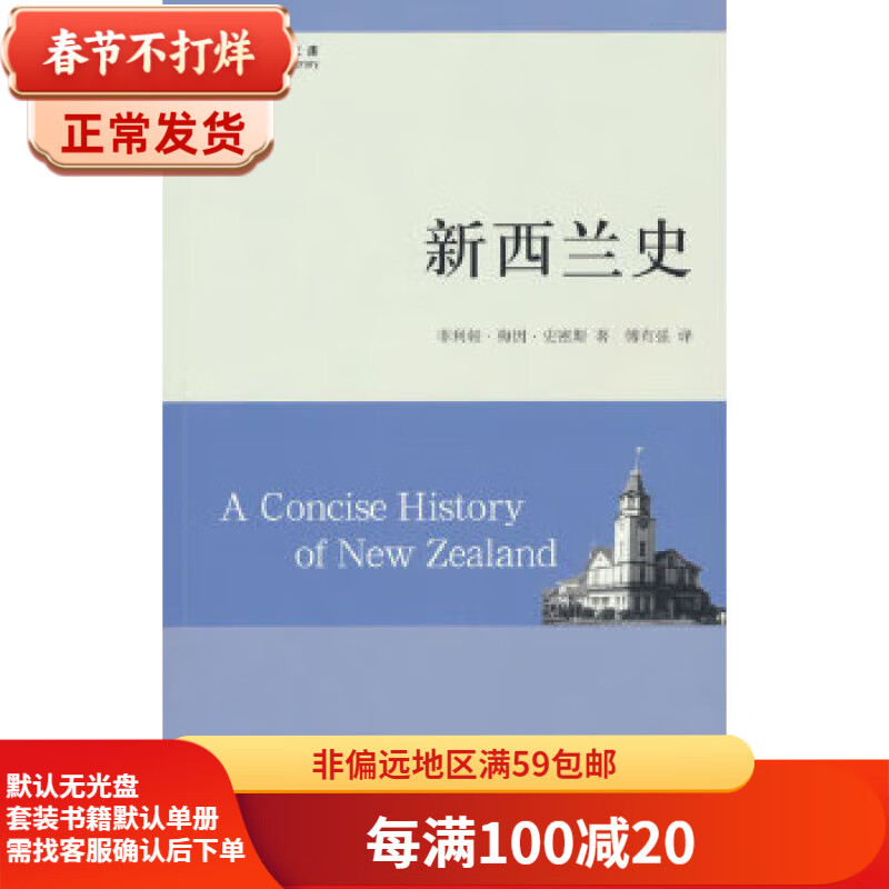Second-hand New Zealand History (World History Library) 90% new
