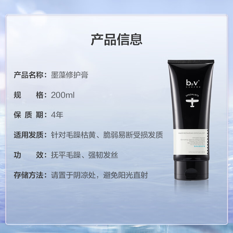 B2v ocean silk satin repair cream conditioner 200ml deep sea caviar evaporation-free film repair frizz new year gift