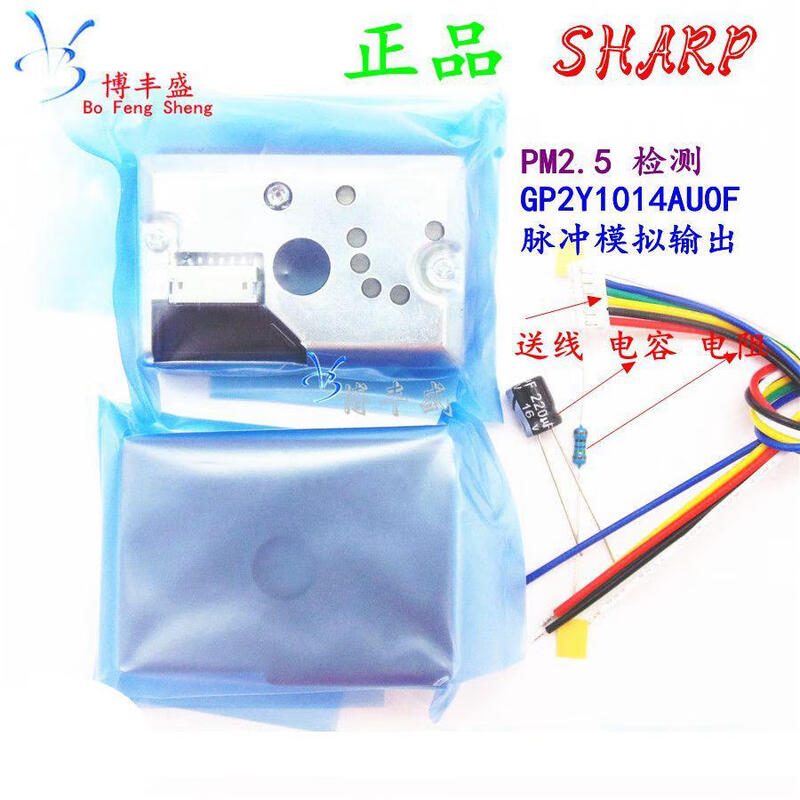 Dust sensor GP2Y1014AU0F air quality PM2.5 dust replaces GP2Y1010AU0F original imported Sharp GP2Y1014AU0F