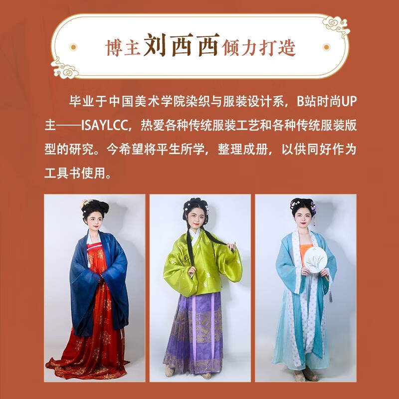 Professional illustrated tutorial on making Hanfu (produced by Huike)