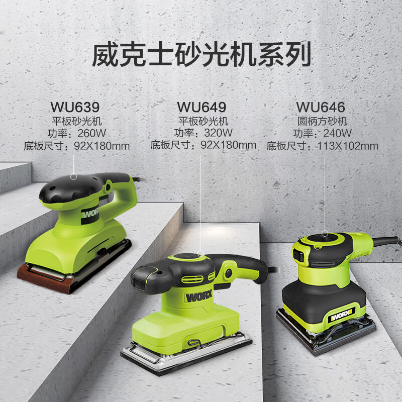 Vickers 240W sander WU646 flat sandpaper machine sand grinder woodworking polishing machine