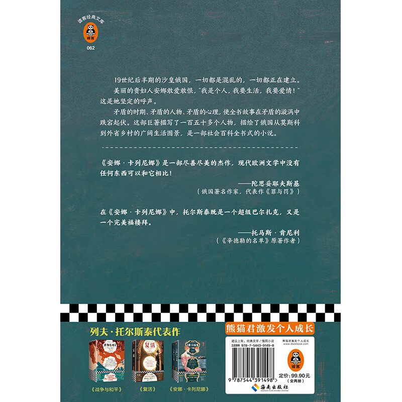 Anna Karenina (? Not a word deleted! Tolstoy's semi-autobiographical novel. Classic translation, carefully edited! Get closer to the life of the literary master!) Novel