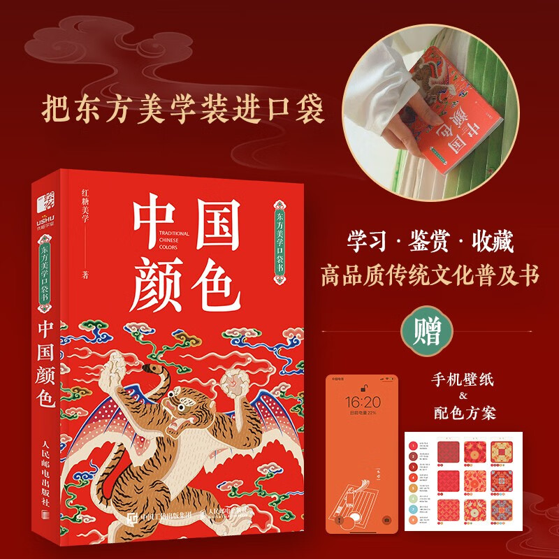 Oriental Aesthetics Pocket Book Chinese Colors Chinese Traditional Colors Portable Edition Traditional Color Collection Oriental Color Charm National Style Culture Popular Science Appreciation Produced by Huike