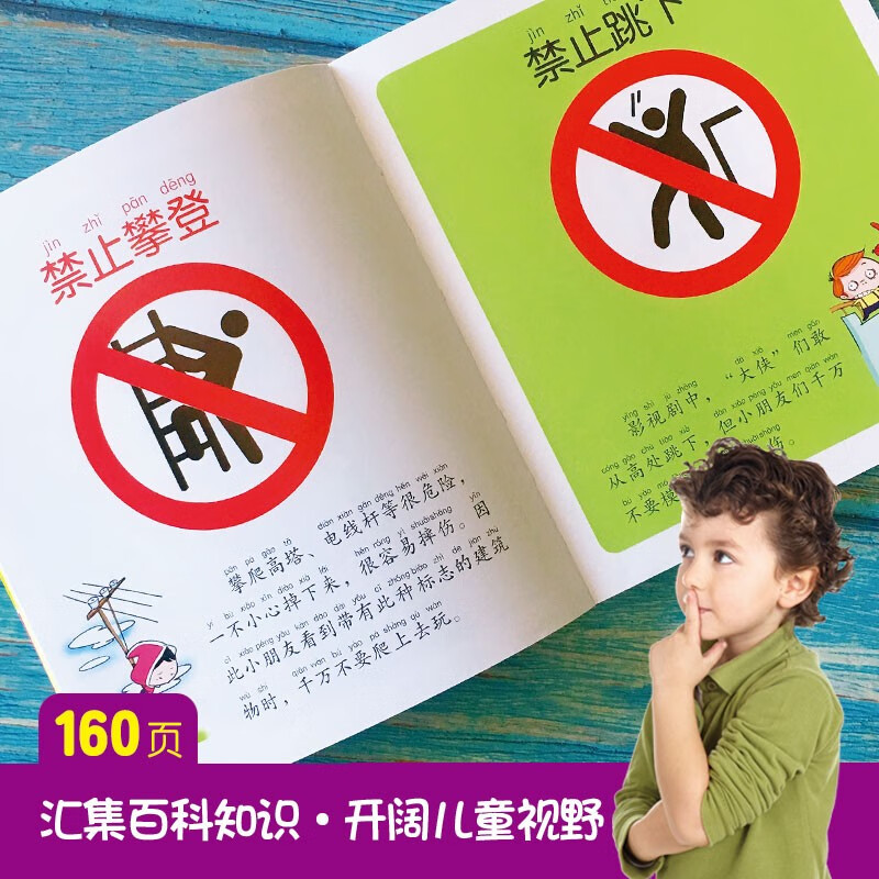 Safety signs, Curiosity Encyclopedia series, full-color large picture phonetic version, scientific enlightenment cognitive encyclopedia reading material, primary school students' classroom science reading