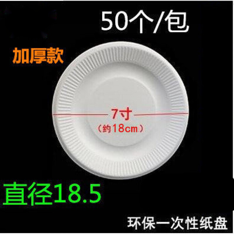 Chuanye disposable paper plate painting hand-painted plate paper bowl disposable dinner plate cake plate 5678910 inch 50 pack thickened white 7 inch 50 pieces per pack