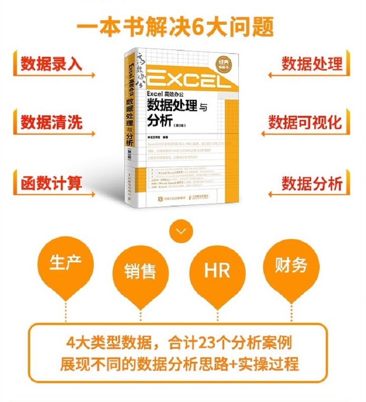 Excel Efficient Office Data Processing and Analysis (3rd Edition) (Produced by Asynchronous Books)