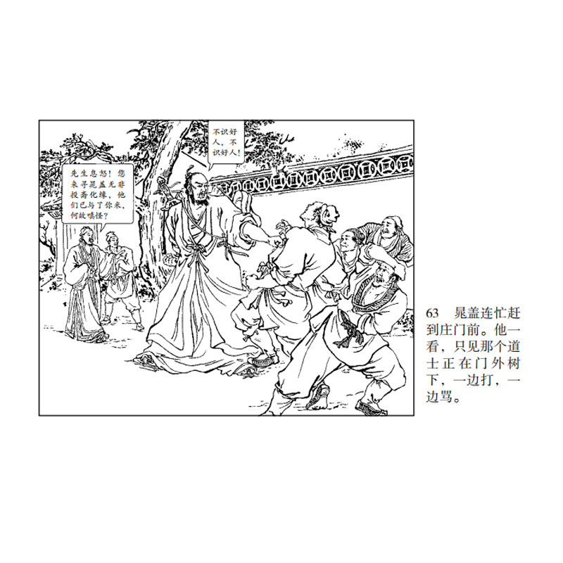 Little People's Book Series Water Margin Stories Volume 1 (Set of 5 volumes in total)