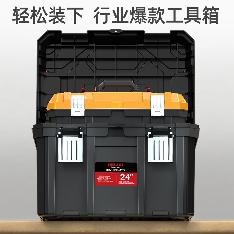 DELIXI ELECTRIC tool box empty box widened and thickened multi-functional industrial portable storage box vehicle maintenance tool kit 22 inches double-layer widened and enlarged tool box